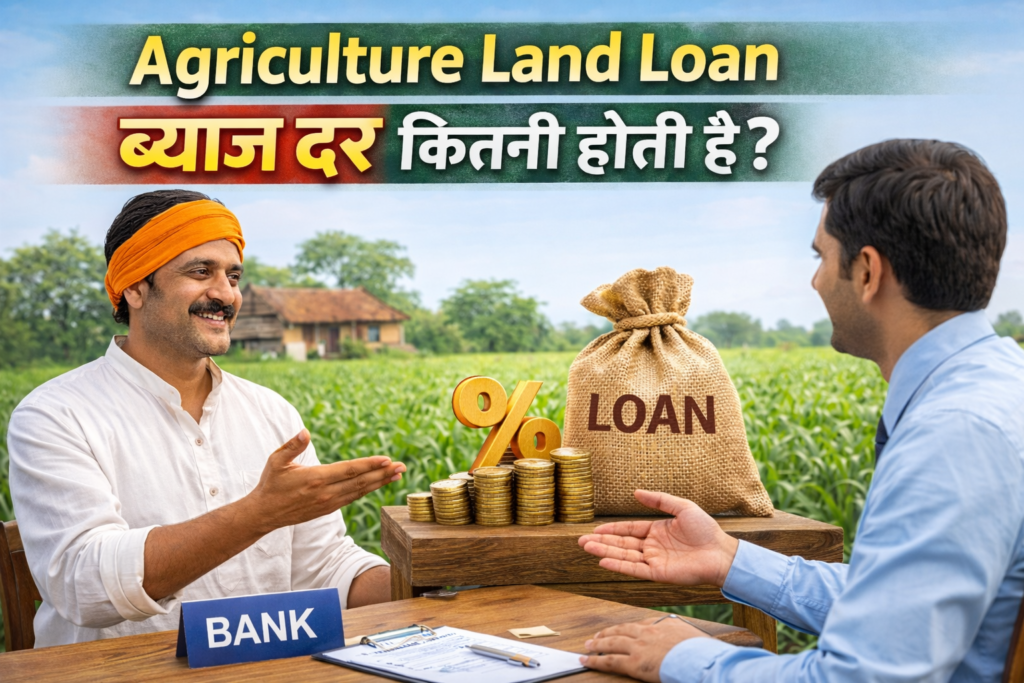 Agriculture Land Loan Interest Rate