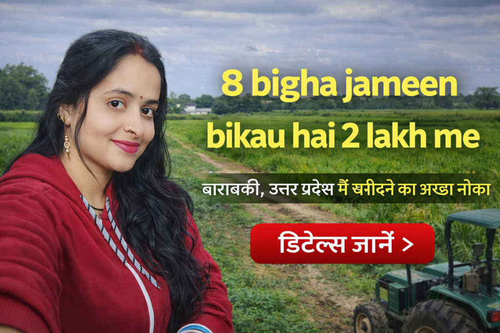 8 bigha jameen bikau hai 2 lakh me